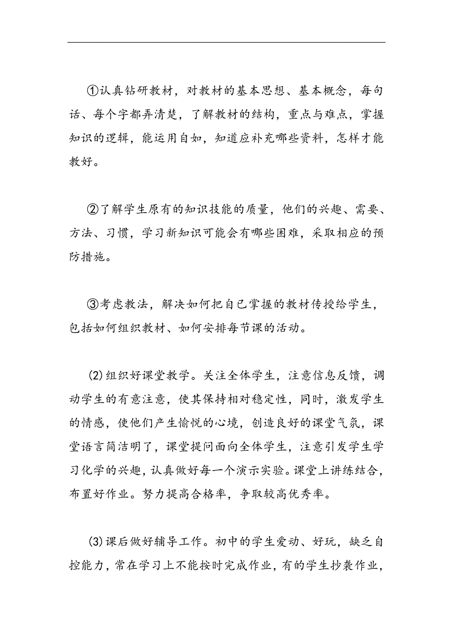 2021数学教育教学工作总结精选WORD_第2页