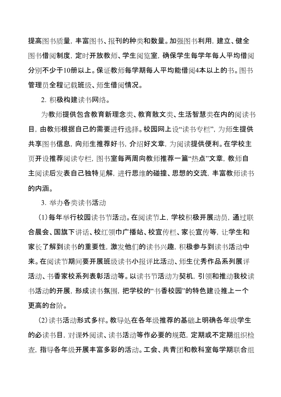 2014年跃龙小学图书室读书活动计划_第2页