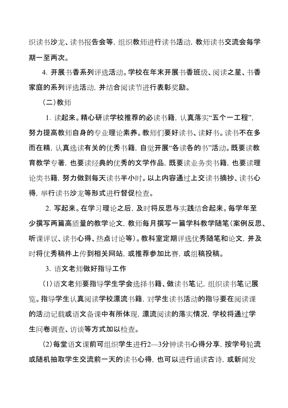 2014年跃龙小学图书室读书活动计划_第3页