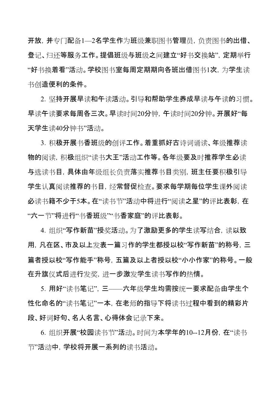 2014年跃龙小学图书室读书活动计划_第5页