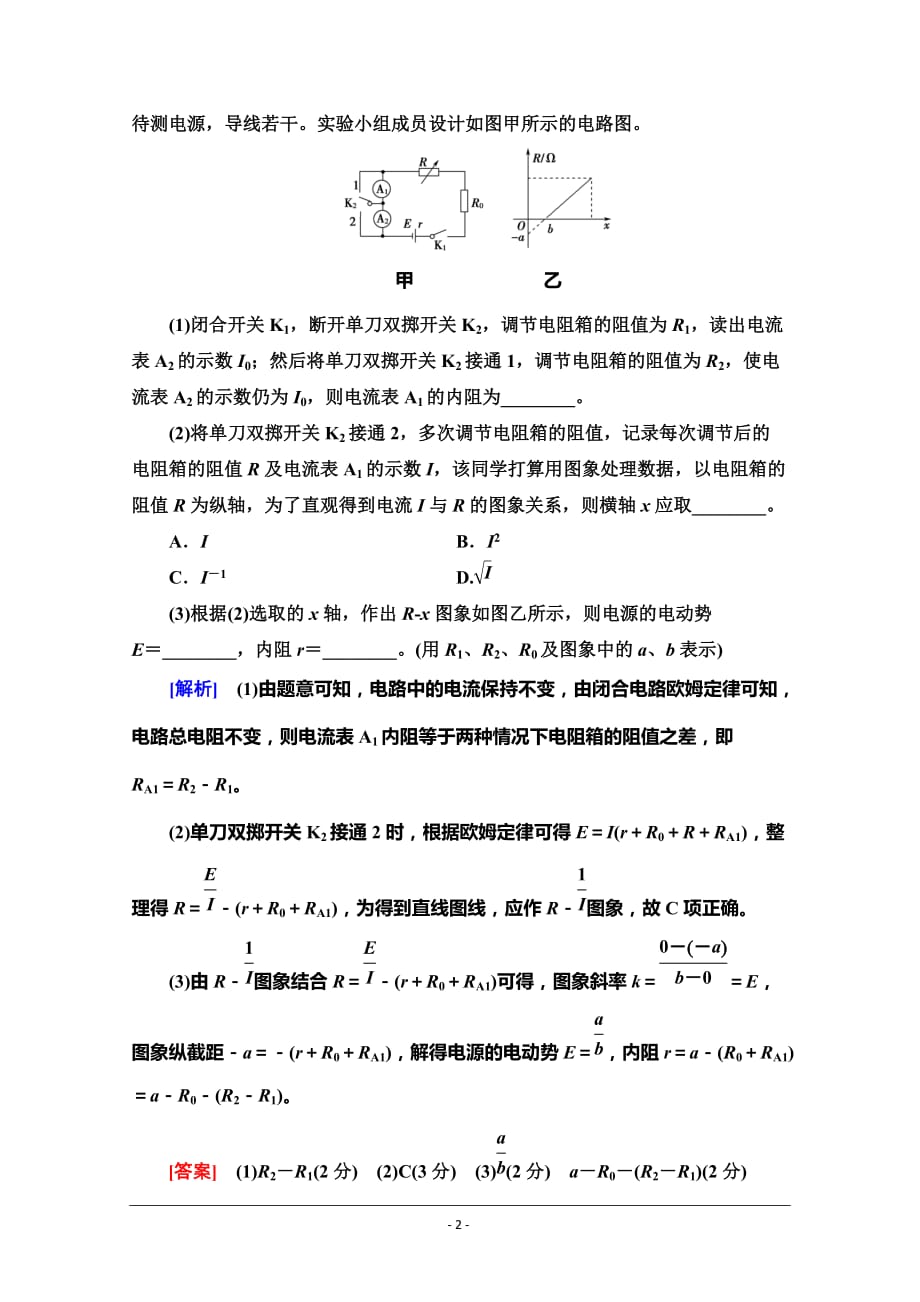 2021高考物理二轮复习实验题15分保分练2_第2页