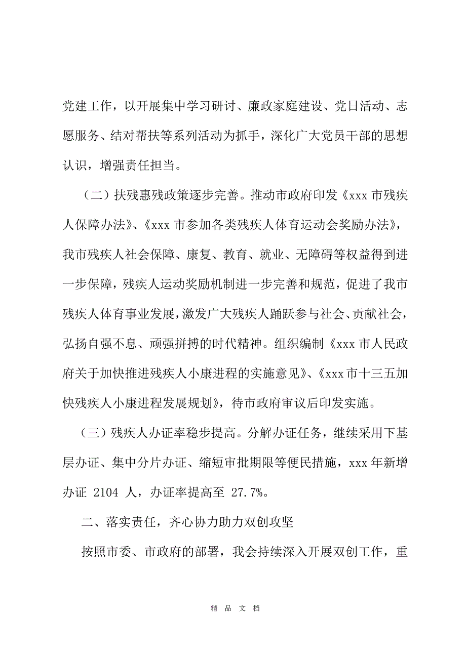 2021残联上半年工作总结（2021）[精选WORD]_第3页