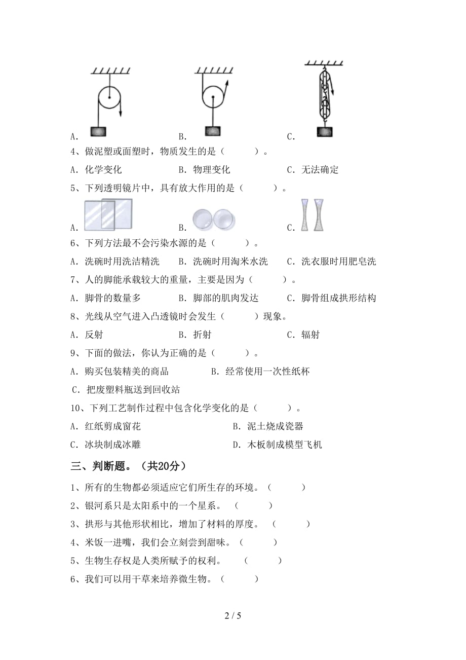 教科版小学六年级科学下册第一次月考试卷_第2页