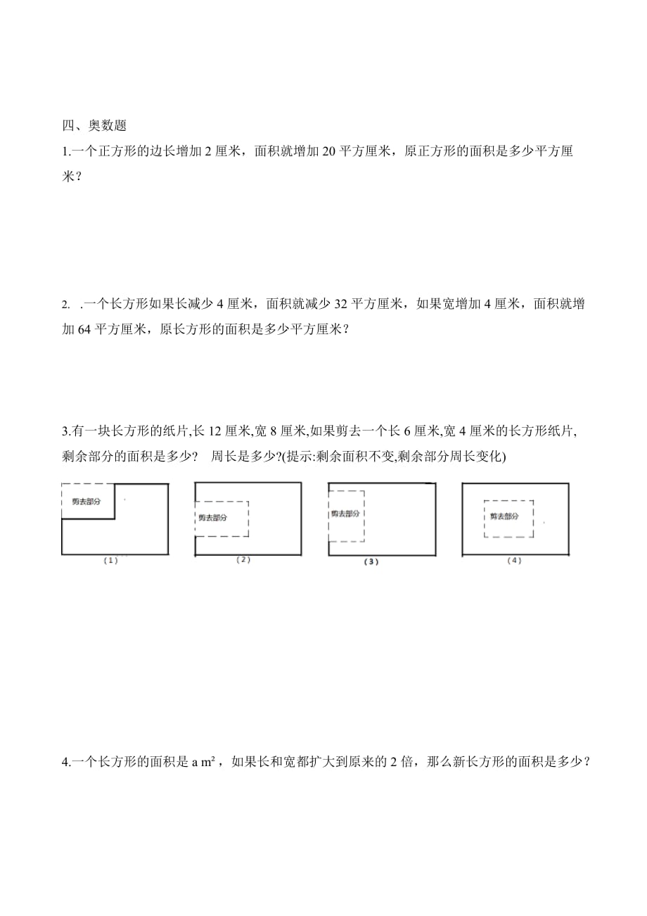 小学三年级下学期数学易错练习题二_第3页