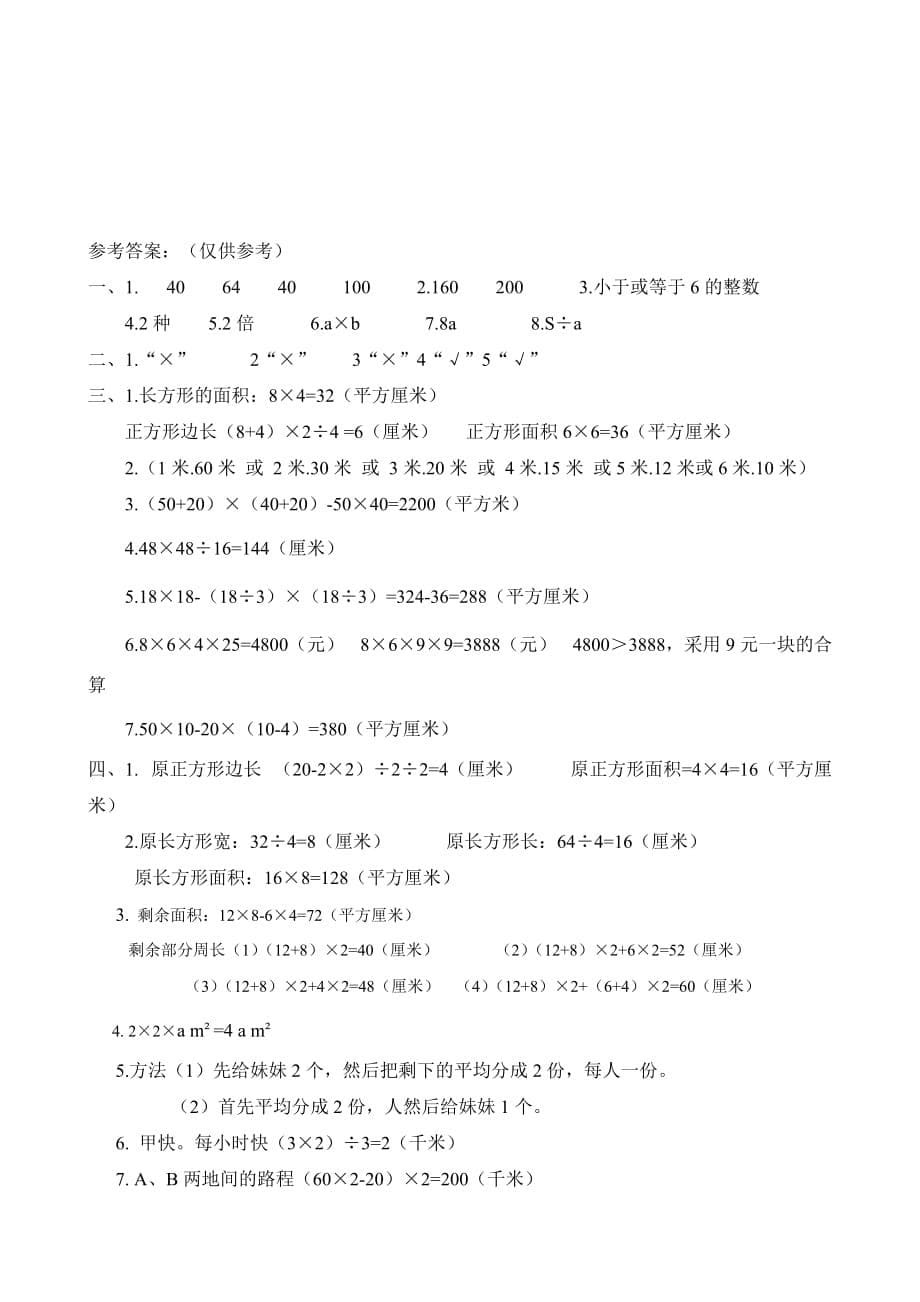 小学三年级下学期数学易错练习题二_第5页