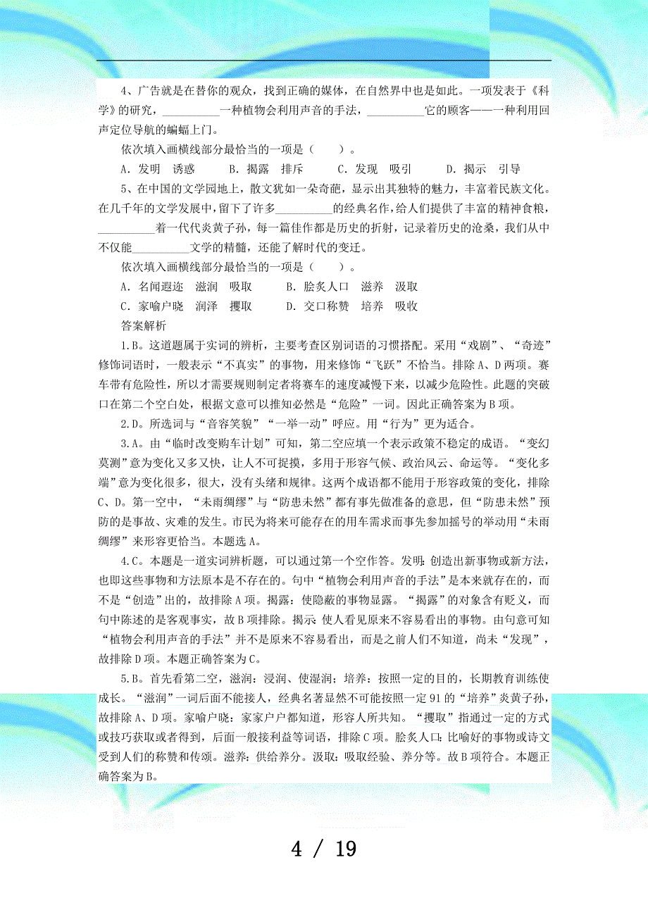 公务员考试最新题源~言语_第4页