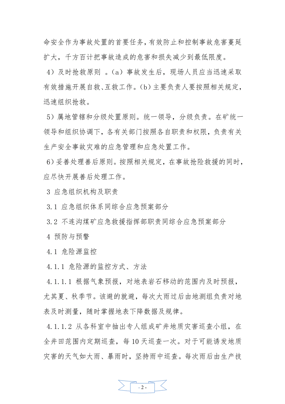 重大地质灾害事故专项应急预案——精品资料（2021年整理）_第2页