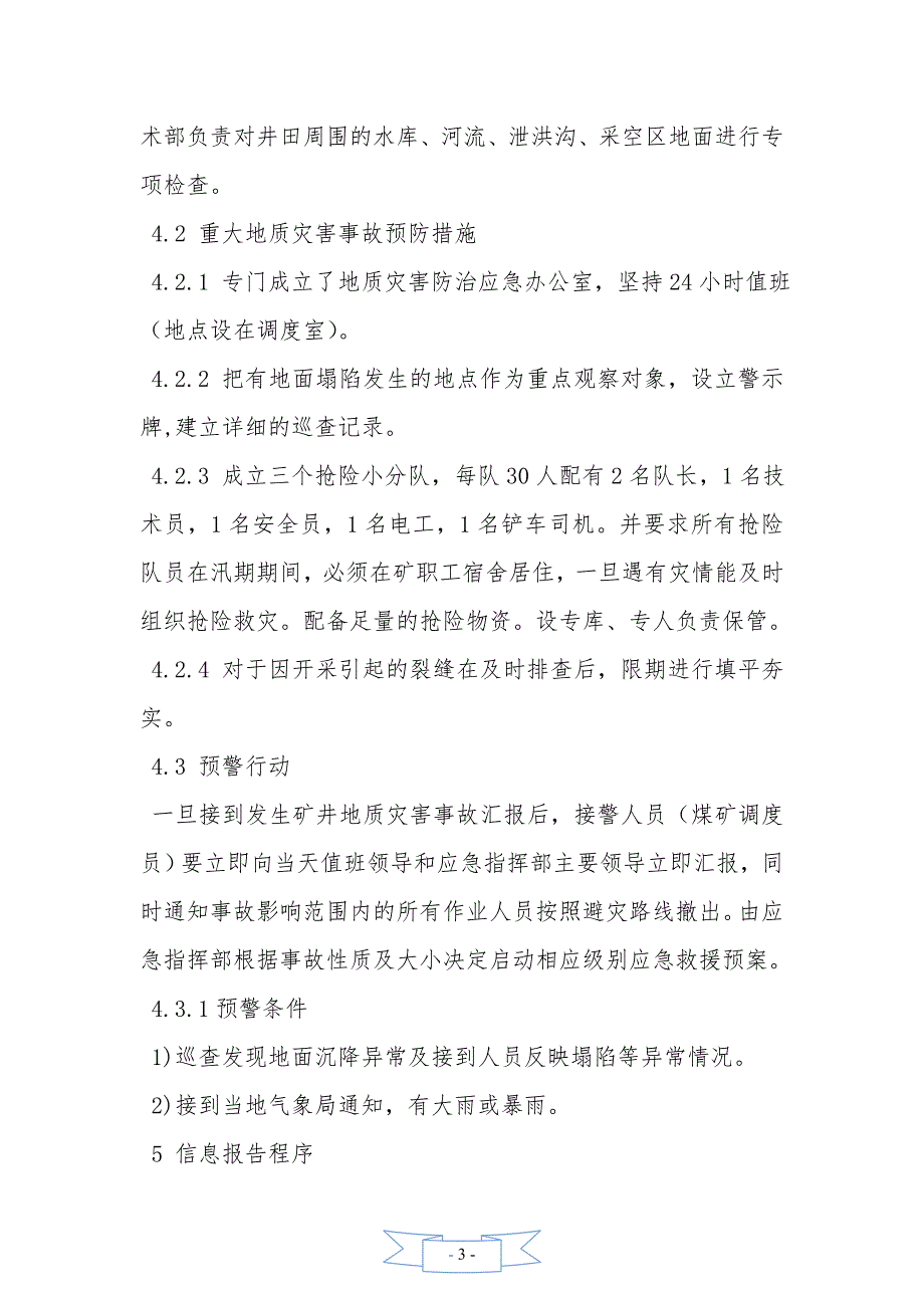 重大地质灾害事故专项应急预案——精品资料（2021年整理）_第3页