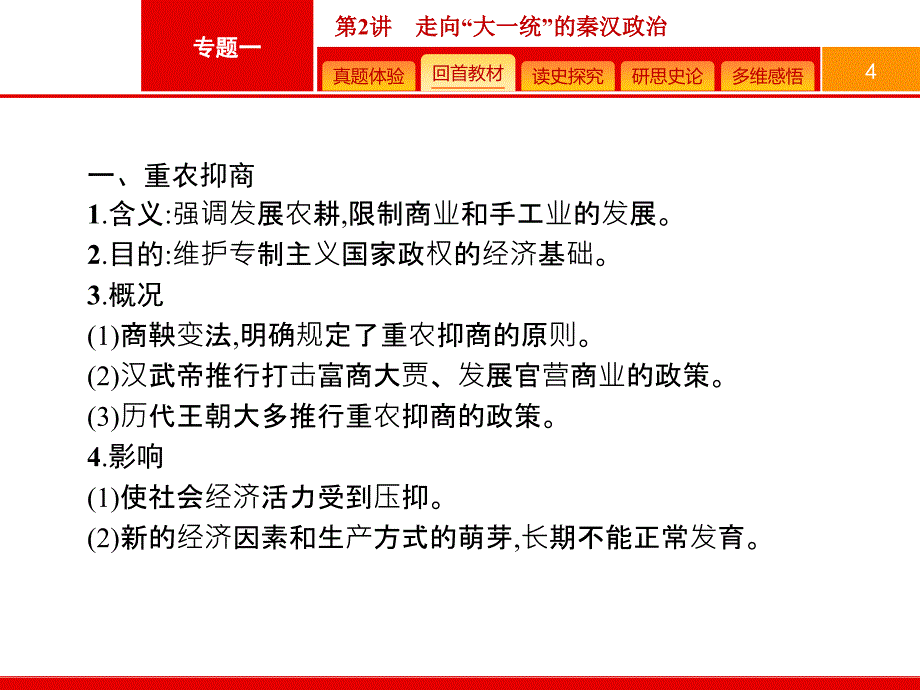 高考历史(人民版)一轮复习第21讲古代中国的经济政策(共21张)课件_第4页