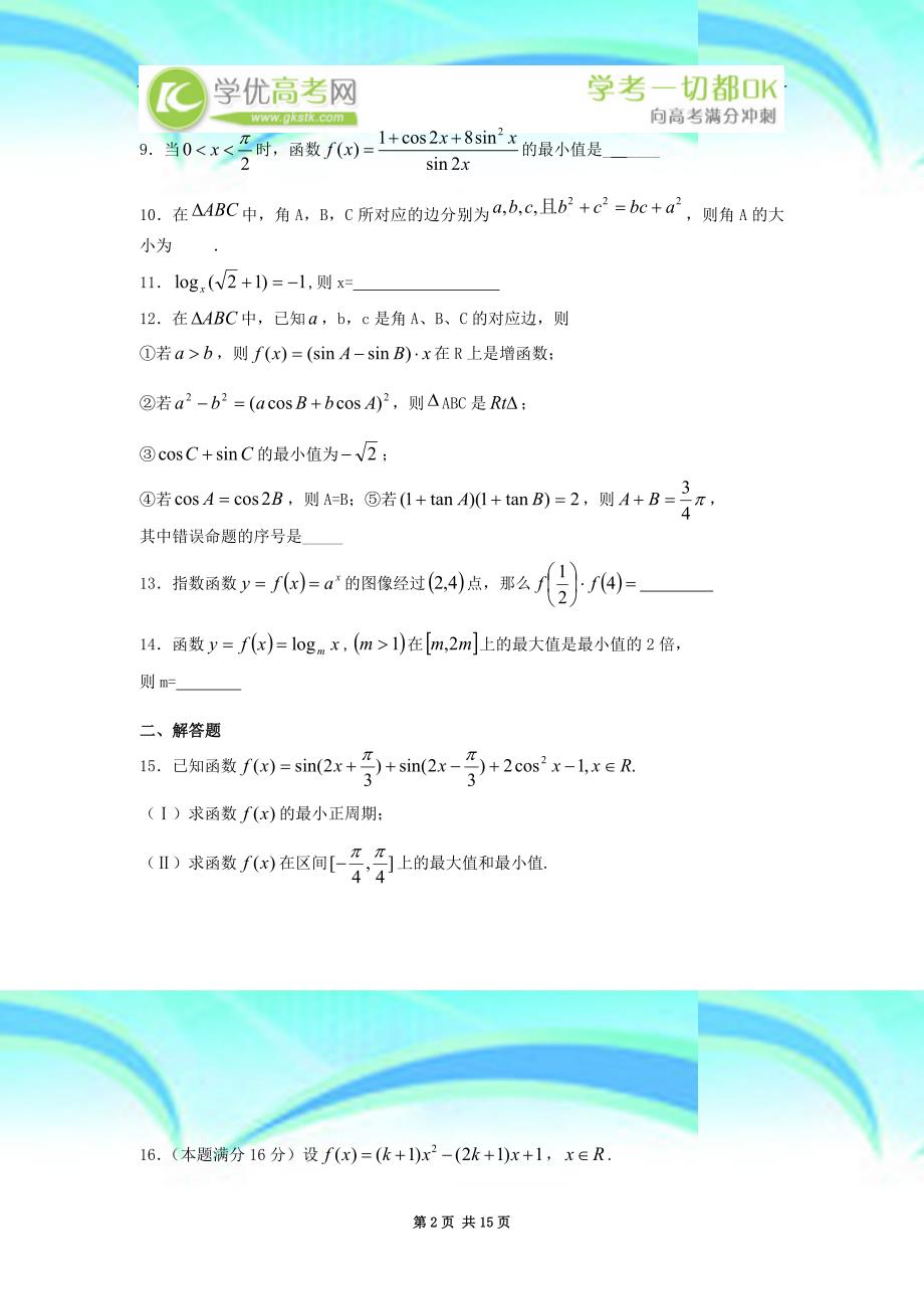 江苏省金湖中学2012-2013学年高二上学期期末考试数学试题 Word版含答案_第4页