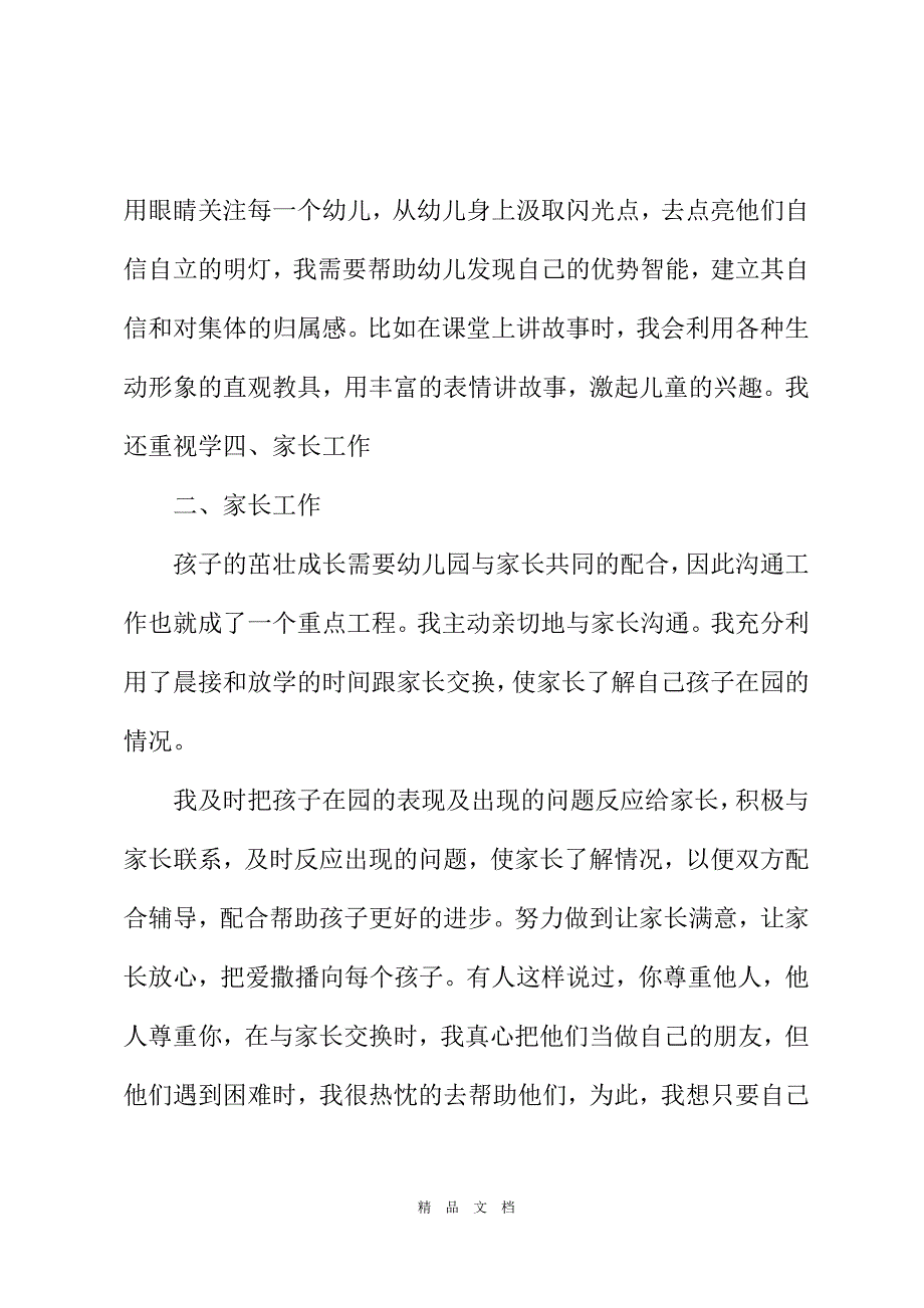 2021新班主任工作总结例文[精选WORD]_第3页