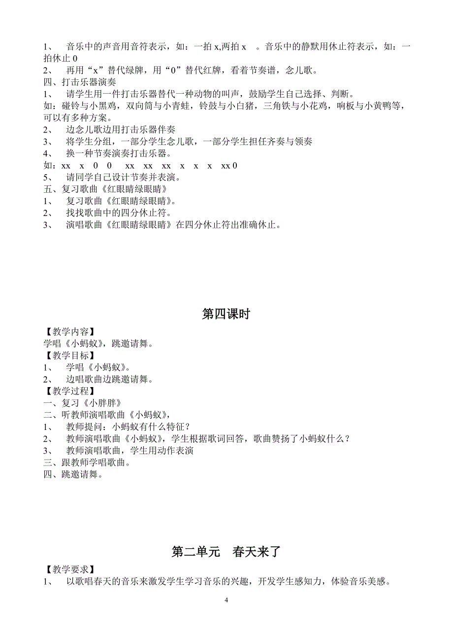 人教版小学一年级下册音乐全册教案[共21页]_第4页