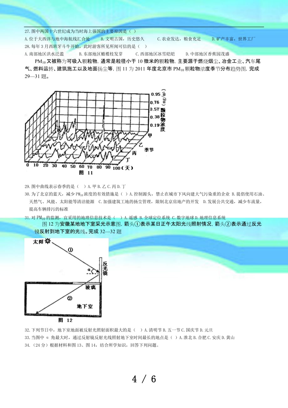 安庆高三模拟考试(_第4页