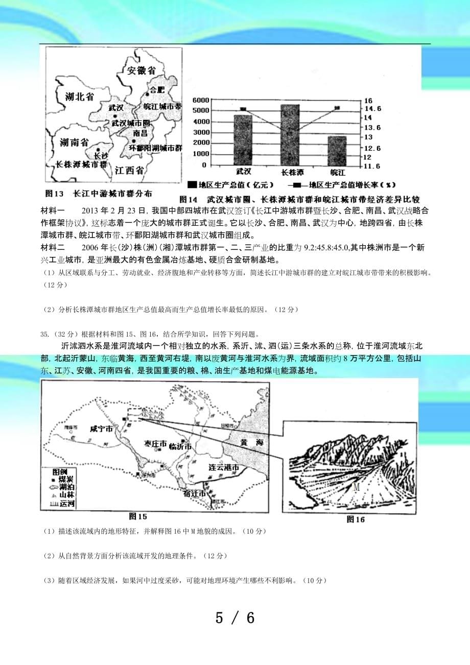 安庆高三模拟考试(_第5页