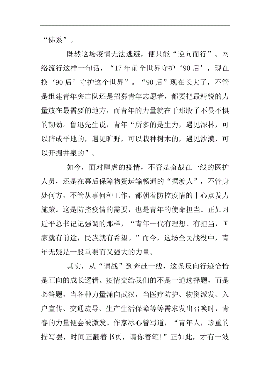 抗击疫情征文优秀素材范文四篇2021精选WORD_第2页