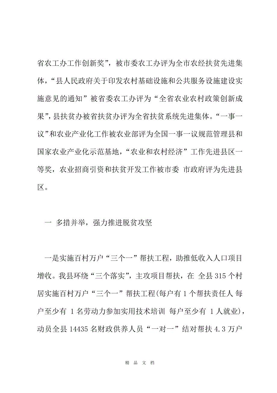 2021农村级扶贫专干述职报告优秀例文整理[精选WORD]_第3页