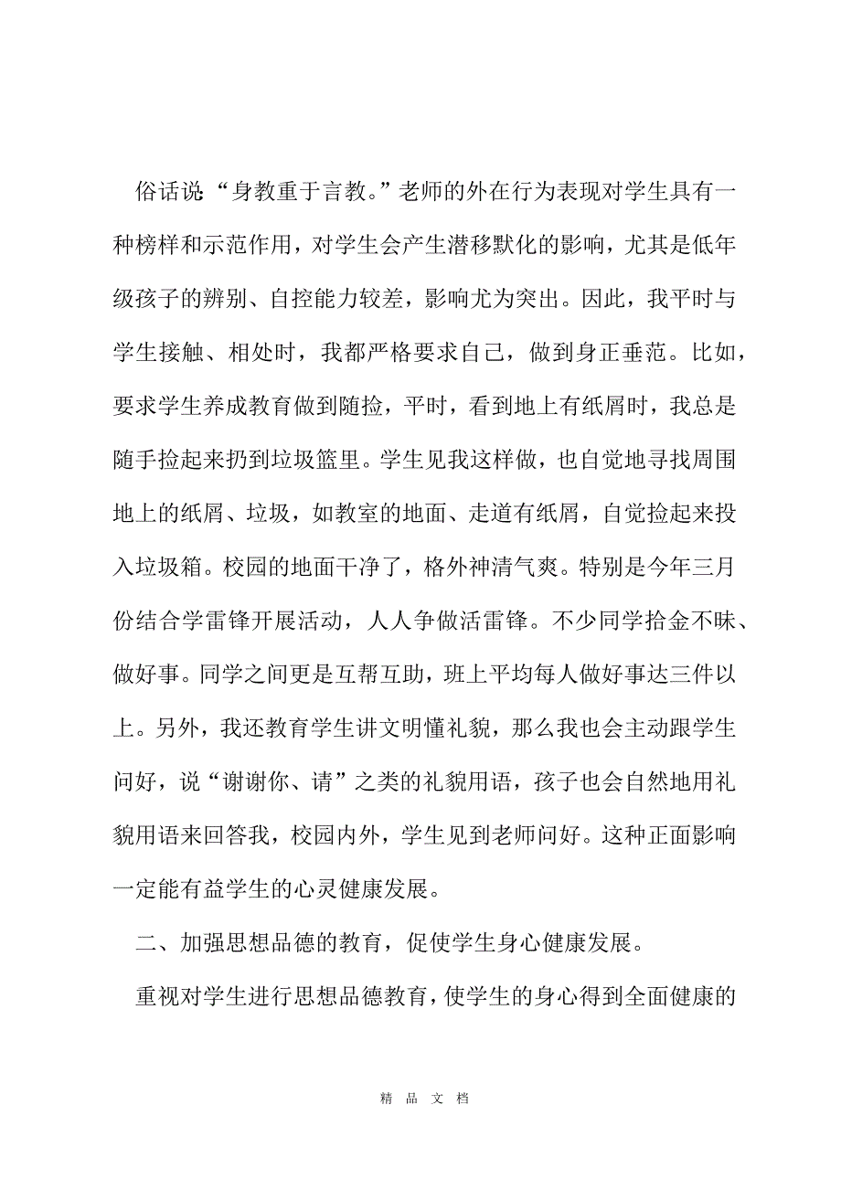 2021年二年级期末工作总结800字范文[精选WORD]_第3页