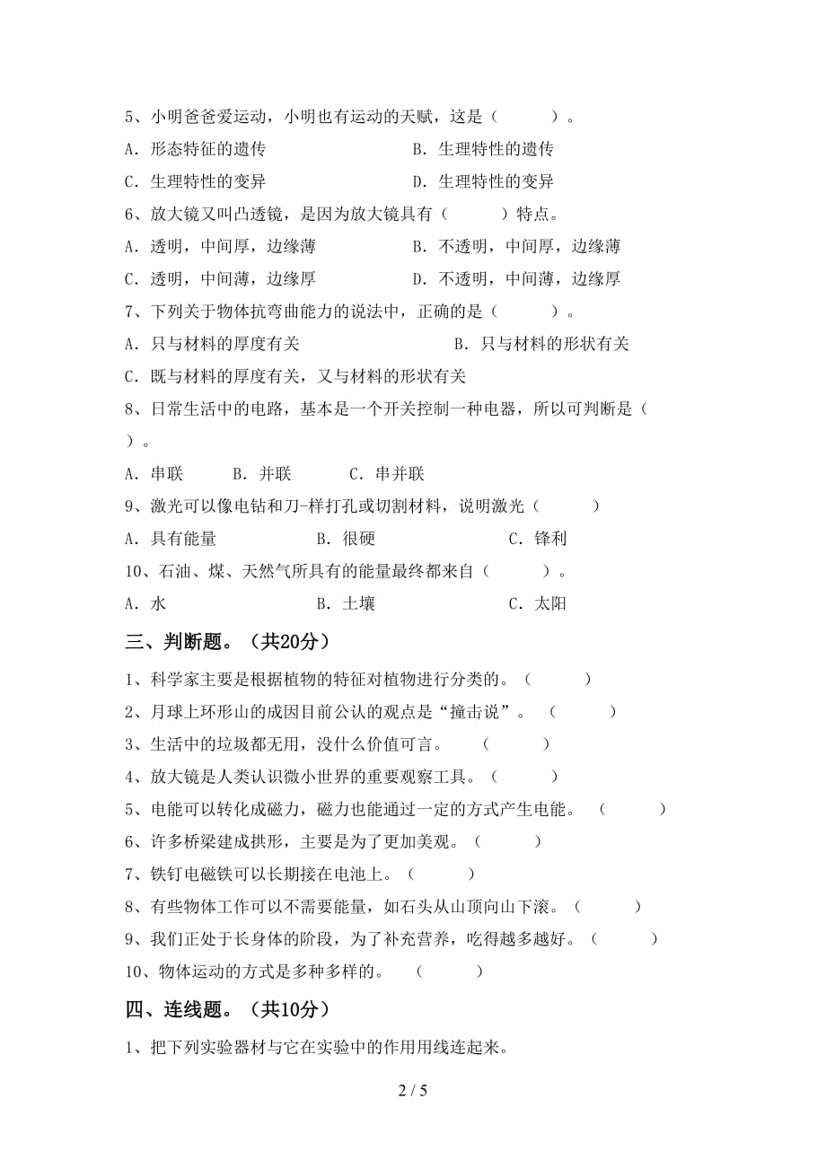 新人教版六年级科学下册期末考试卷（通用）_第2页