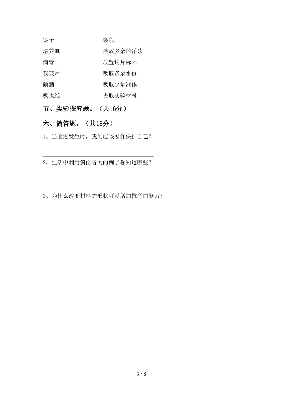 新人教版六年级科学下册期末考试卷（通用）_第3页