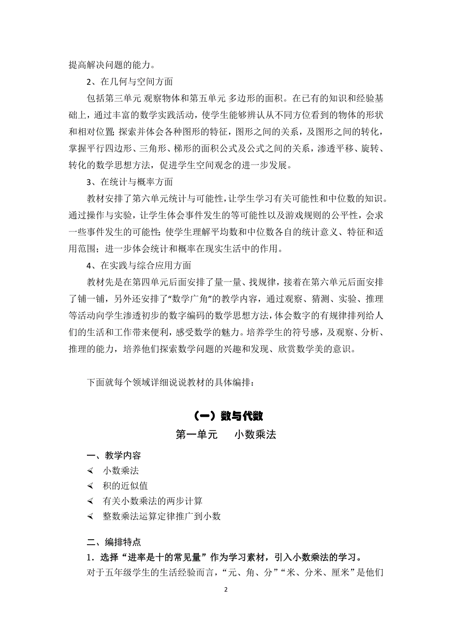 五年级上学期数学全册教材分析（辜心彬）[共15页]_第2页