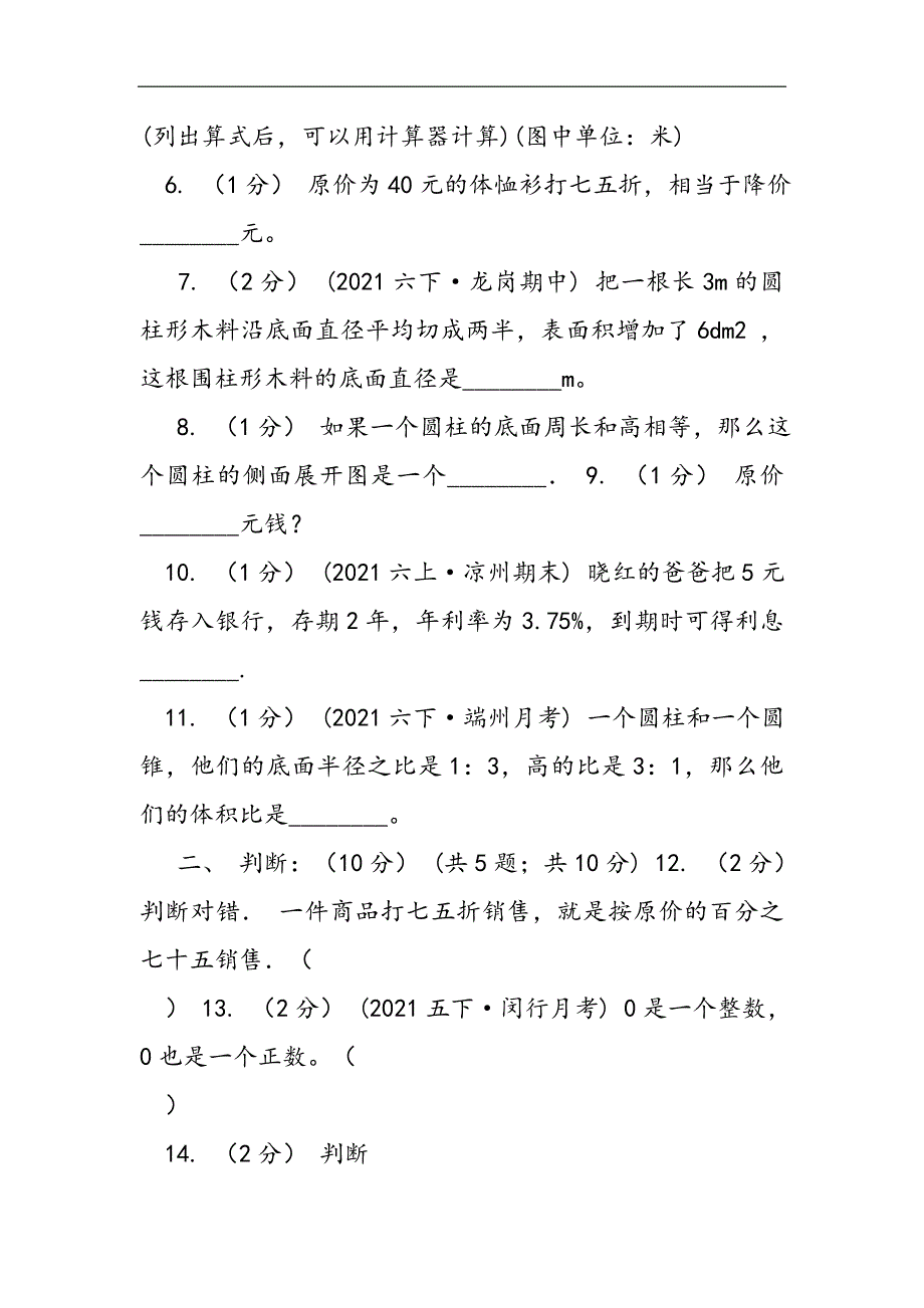 长沙市2021学年六年级下册数学第一次月考试卷C卷2021精选WORD_第2页