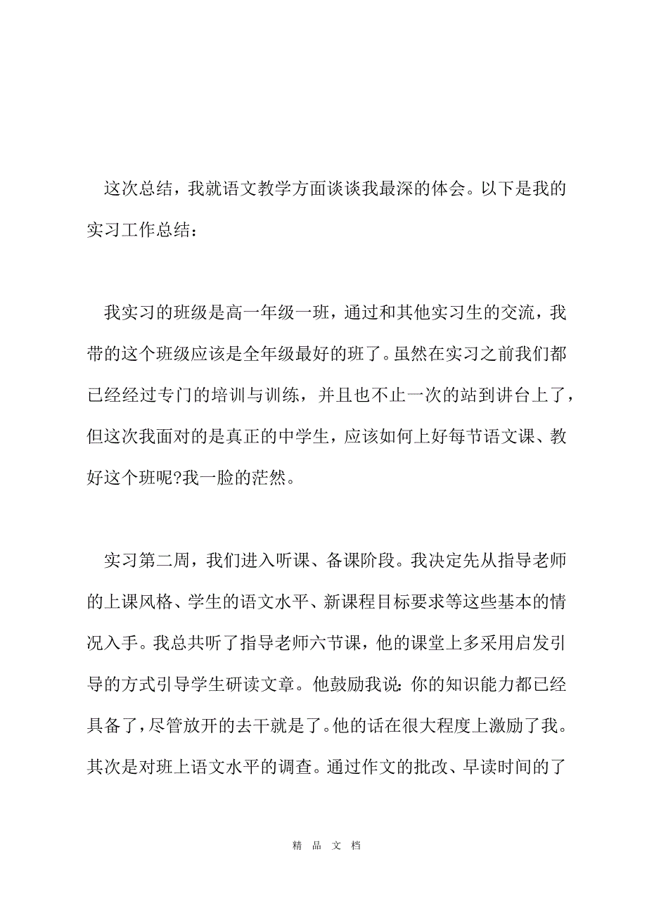 2021年教师个人实习工作报告总结范文5篇[精选WORD]_第3页