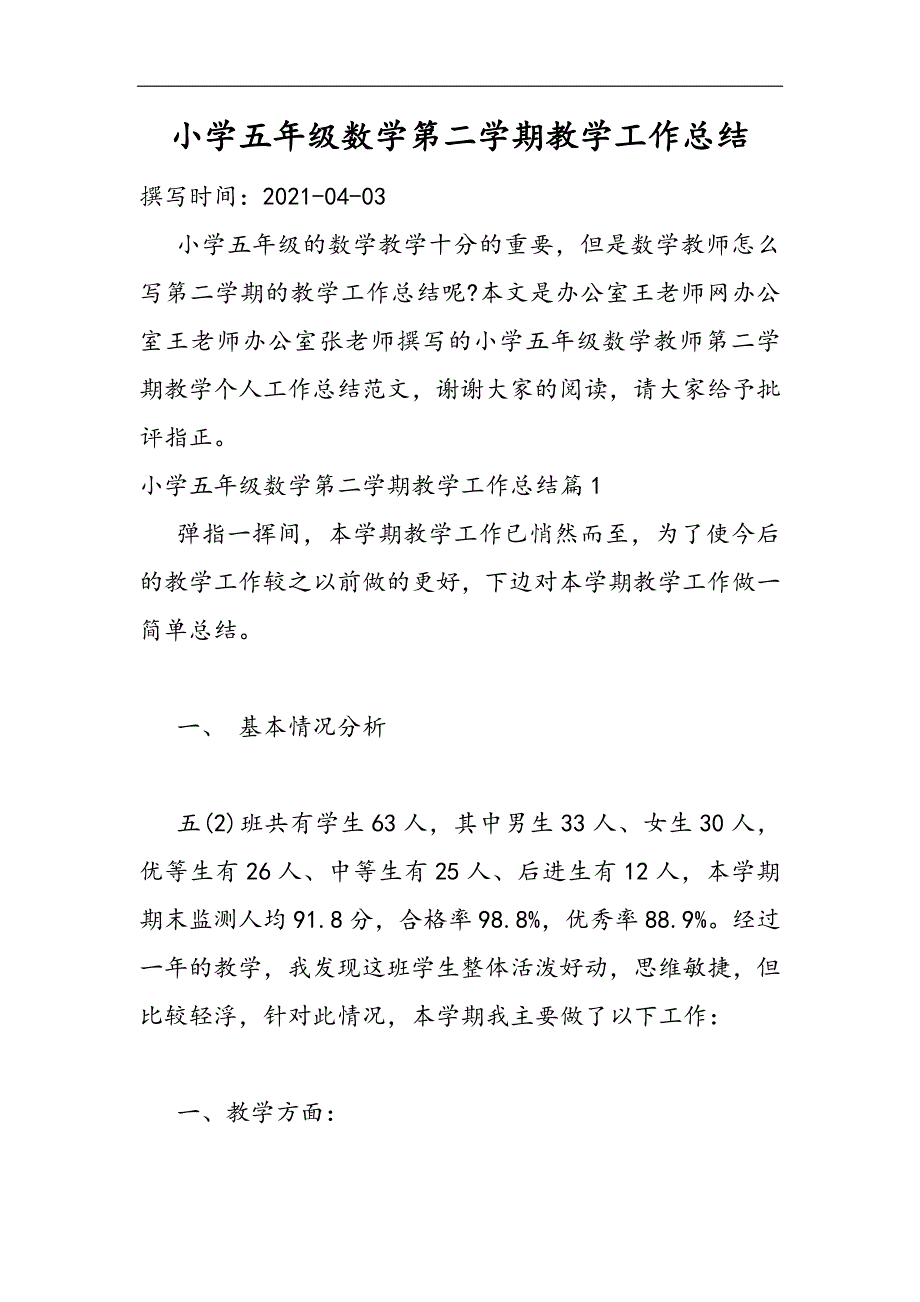 2021小学五年级数学第二学期教学工作总结精选WORD_第1页