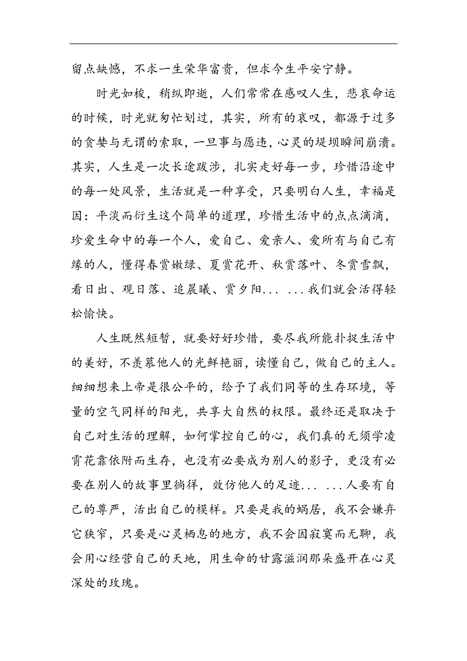 执一颗平常心过平淡的日子_一颗平常心2021精选WORD_第3页