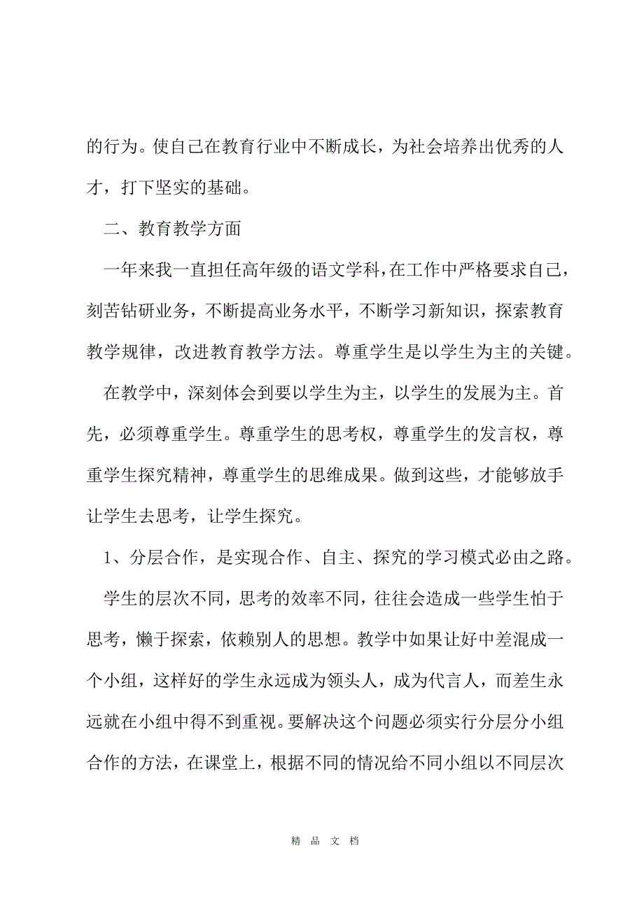 2021学校班主任工作总结范文[精选WORD]_第3页