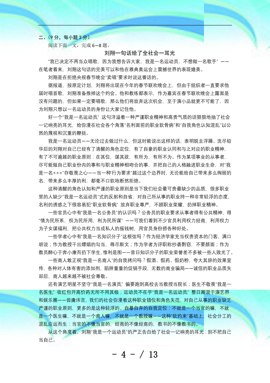 江西省高三语文上学期月考人教版_第4页