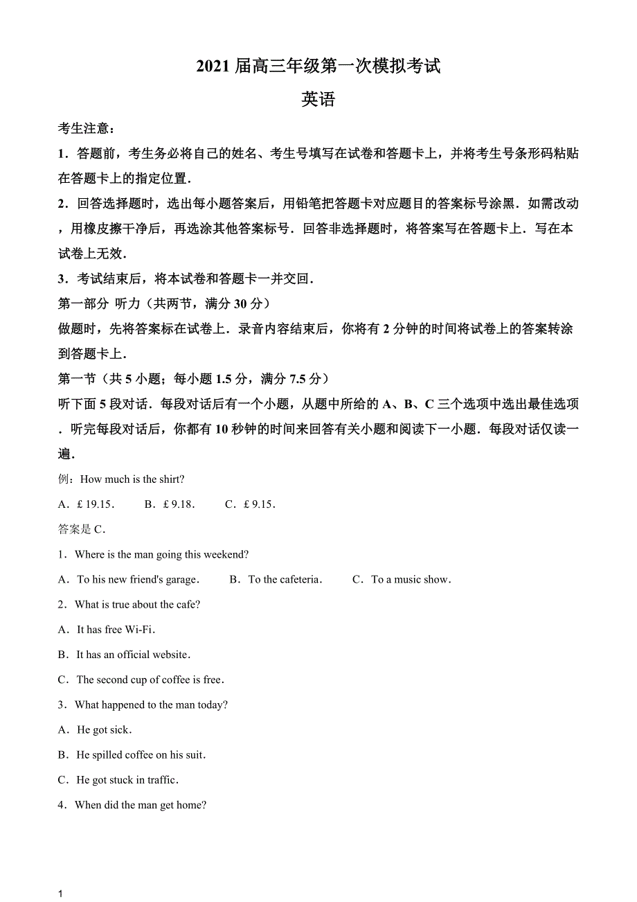 河南安阳市2021届高三一模英语试卷_第1页