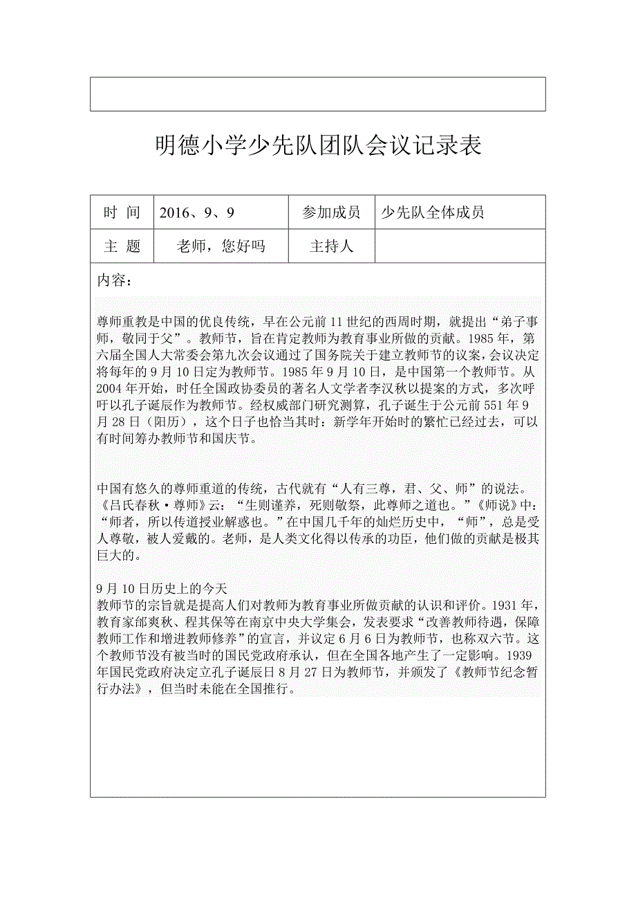 明德小学少先队团队会议记录表_第2页