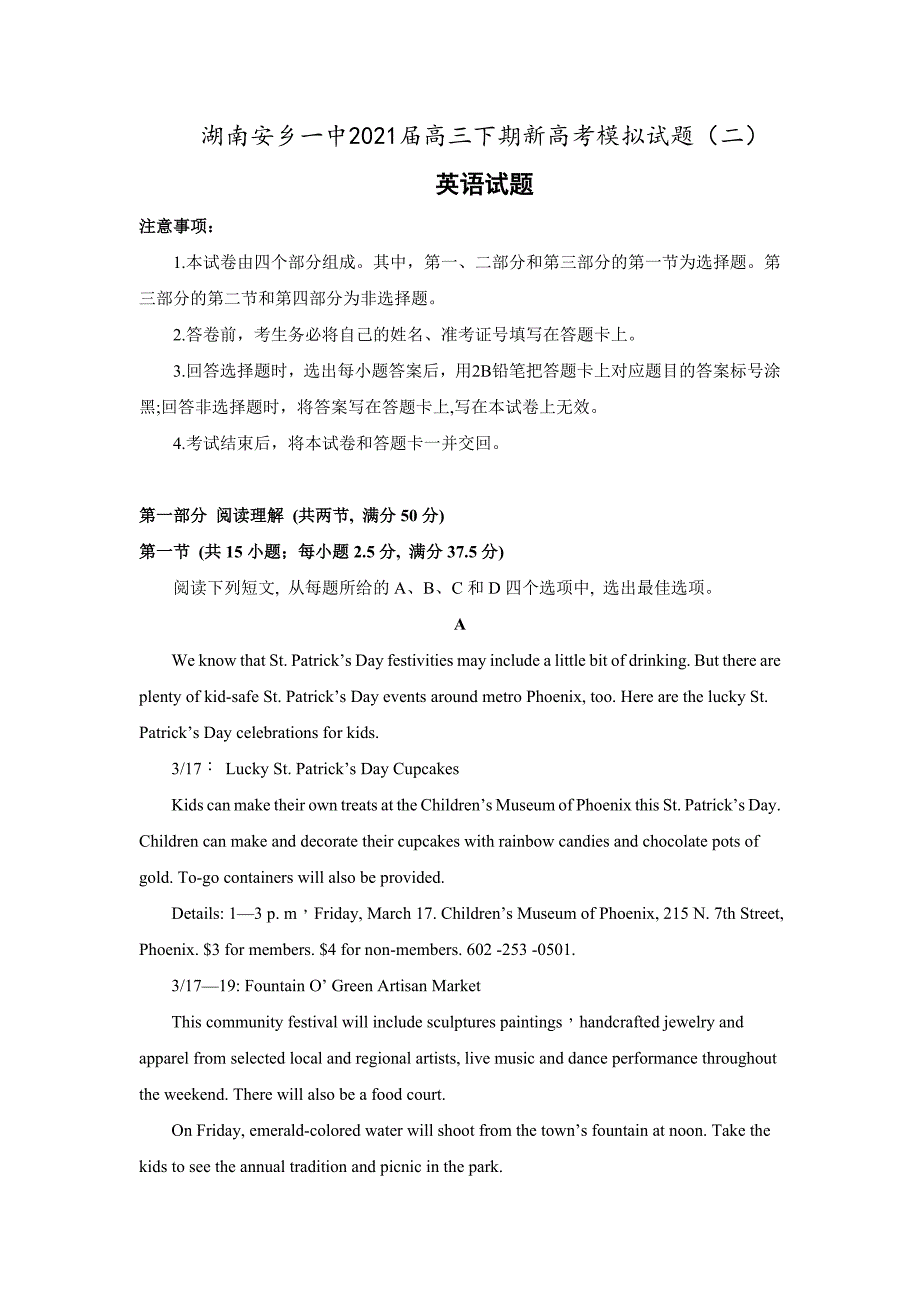 湖南安乡一中高三下期新高考模拟试题（二）（无答案）_第1页