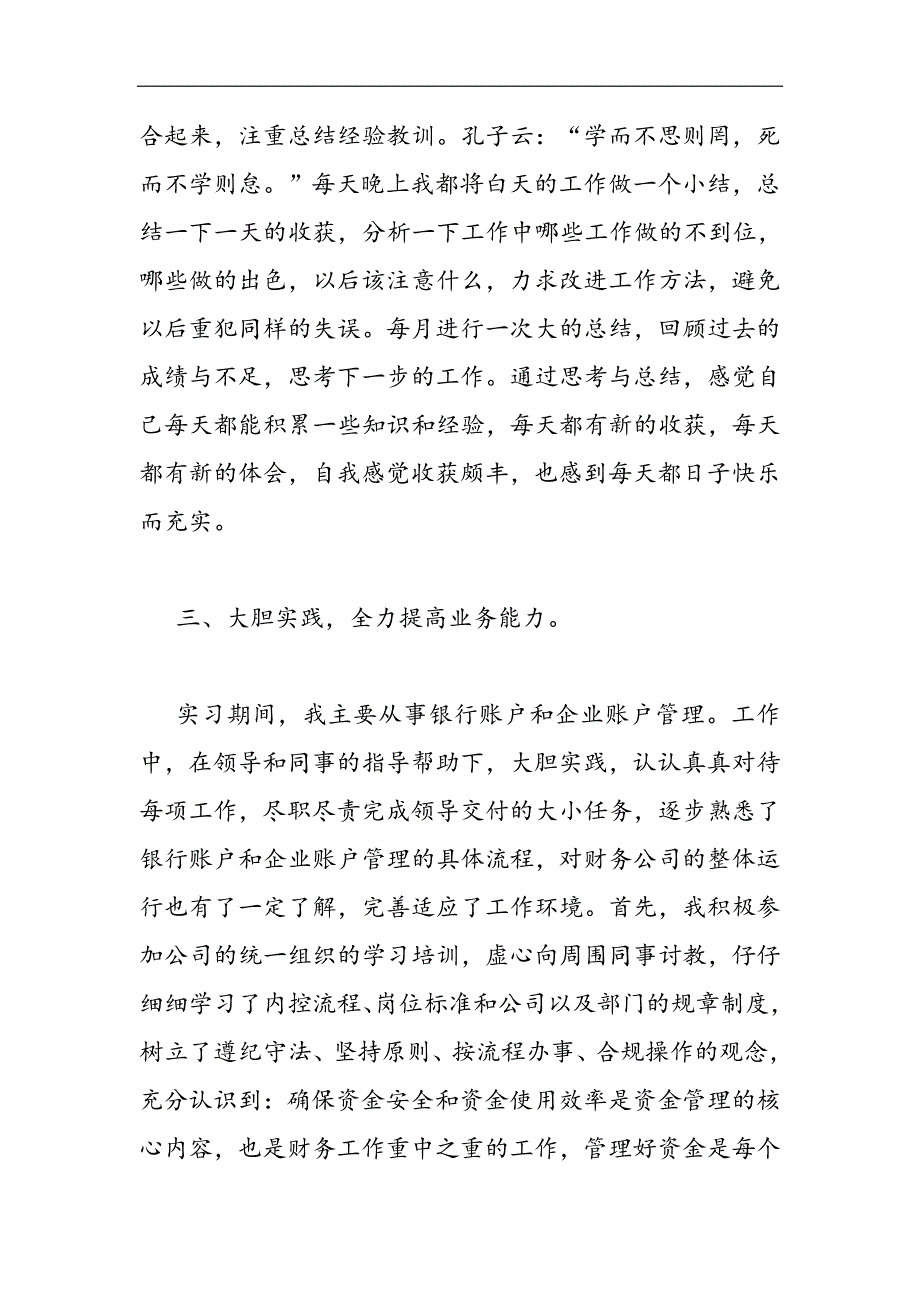 2021公司财务2021年工作总结精选WORD_第3页