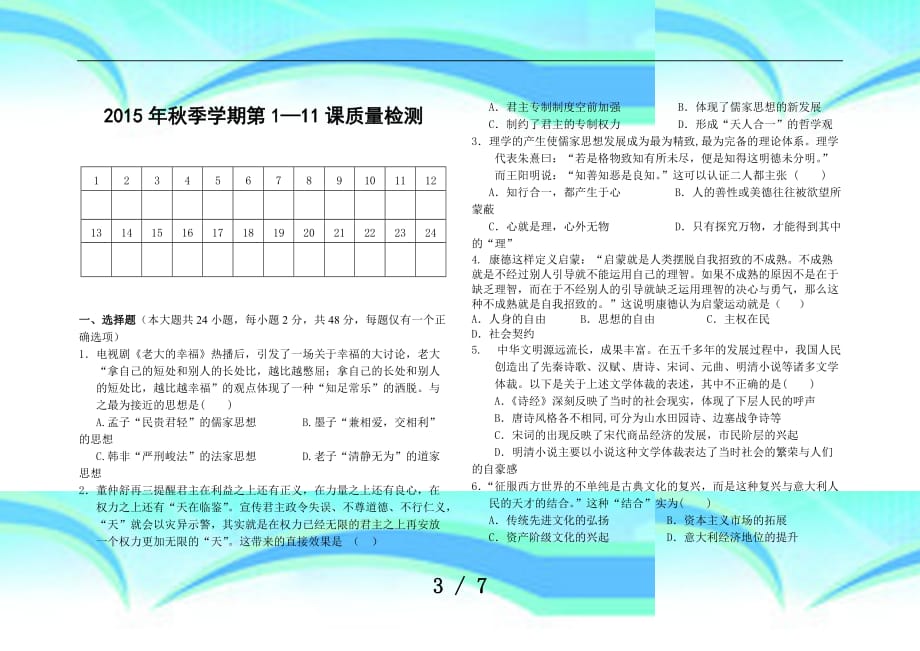 人教版高中历史必修三到课题目_第3页