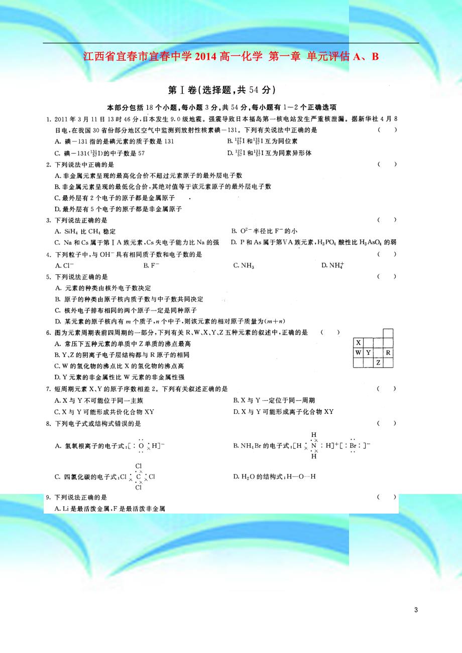 江西省宜春市2014高一化学 第一章 单元评估A、B_第3页