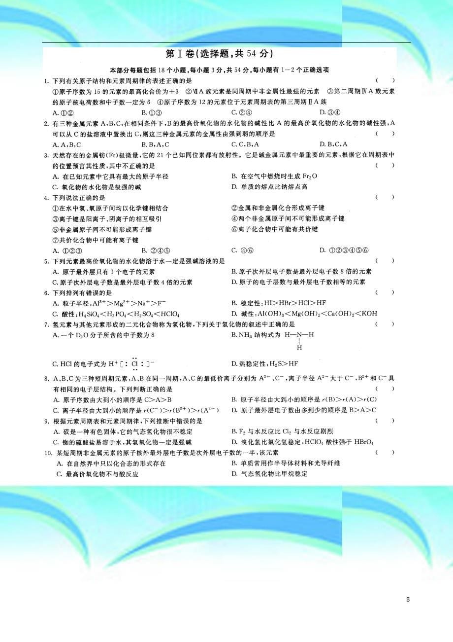 江西省宜春市2014高一化学 第一章 单元评估A、B_第5页