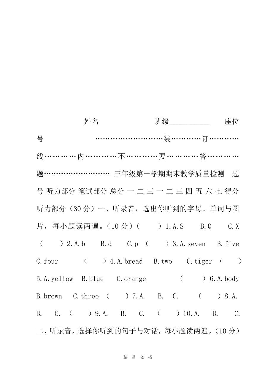 2021三年级英语期末试题（人教pep版含答案）,(8)[精选WORD]_第2页