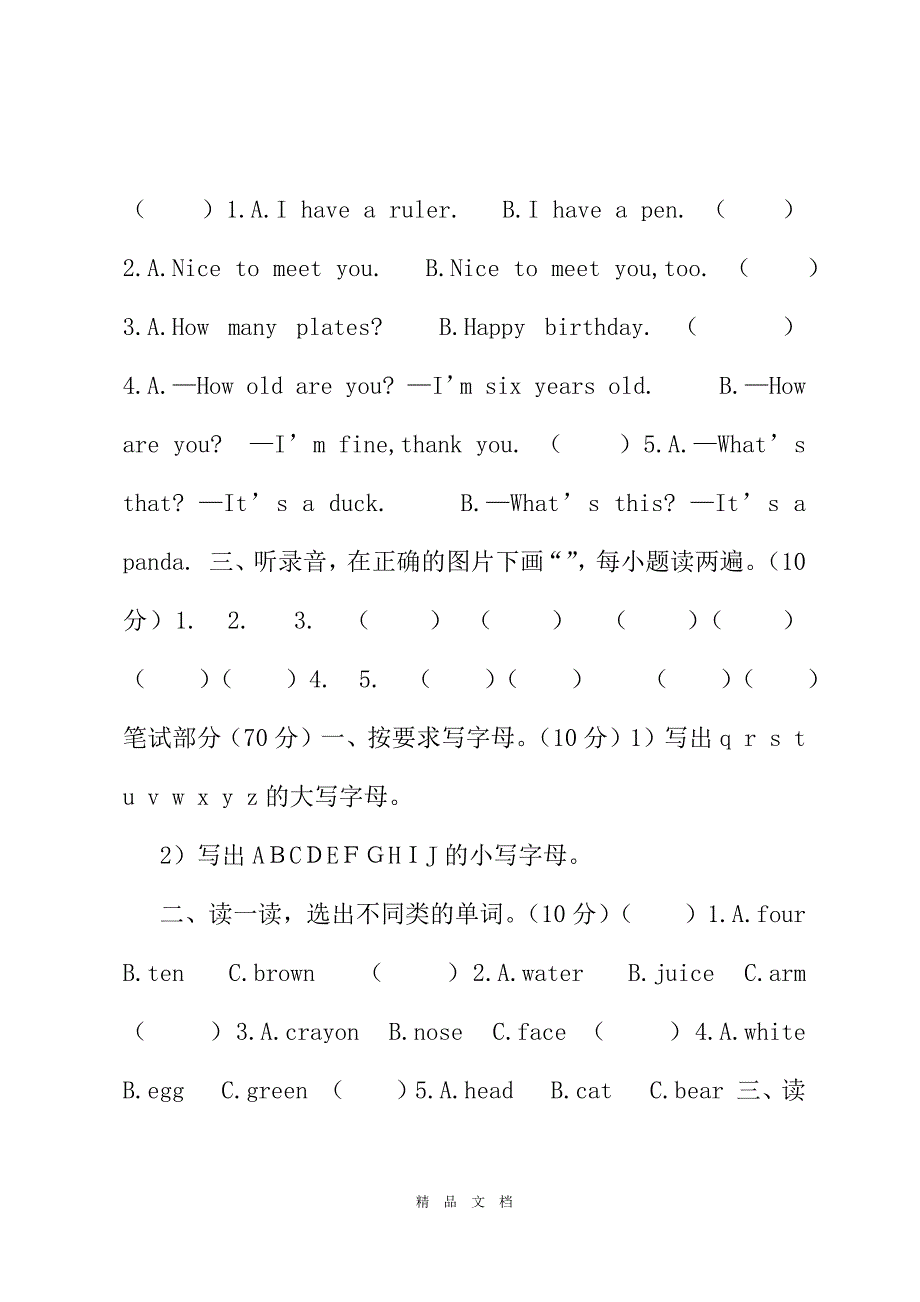 2021三年级英语期末试题（人教pep版含答案）,(8)[精选WORD]_第3页