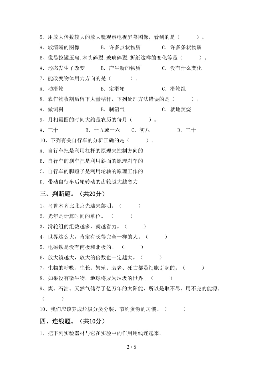 新人教版六年级科学下册期中测试卷_第2页