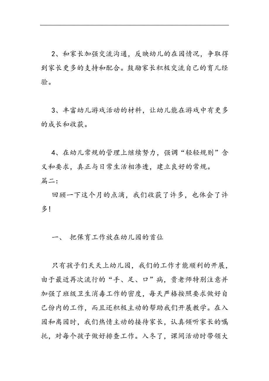 2021小班2021十一月份工作总结精选WORD_第3页