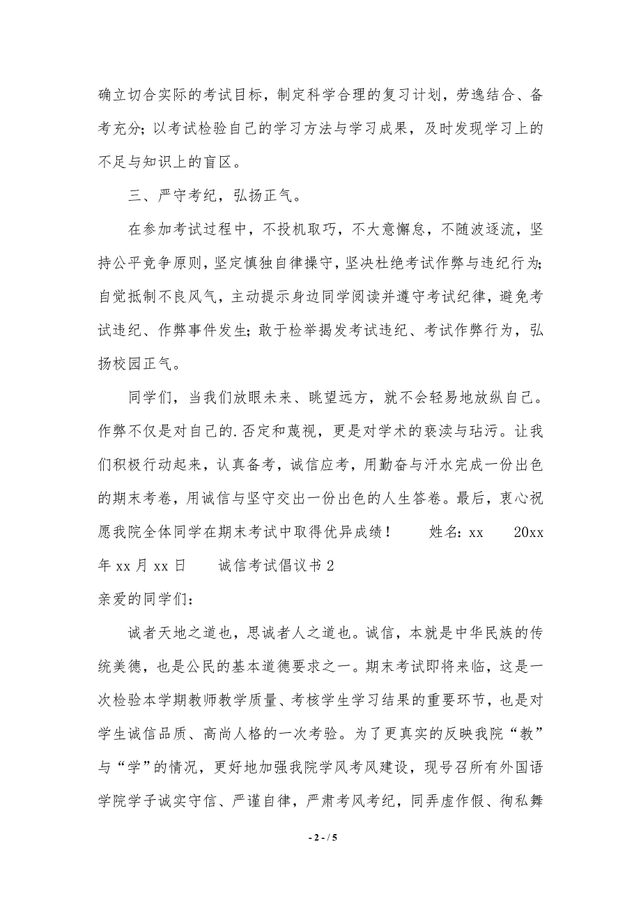 诚信考试倡议书【2021年整理】_第2页