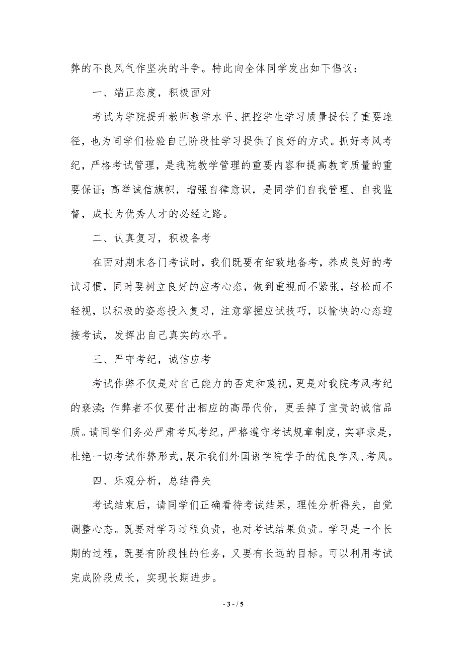 诚信考试倡议书【2021年整理】_第3页