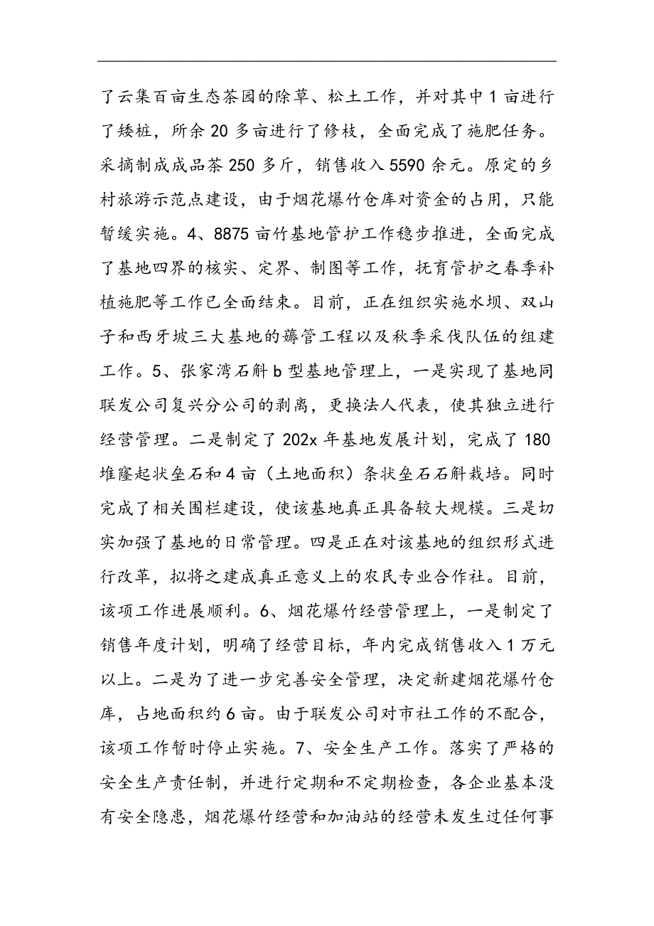 学校领导班子述职述廉报告 2021年供销社领导班子述职述廉报告 2021精选WORD_第2页