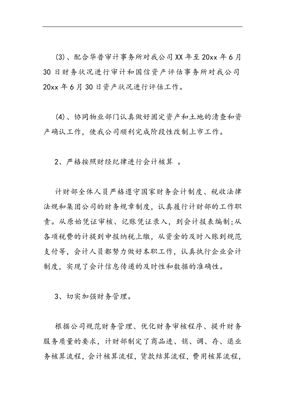 2021集团公司财务工作总结范文2021精选WORD_第2页