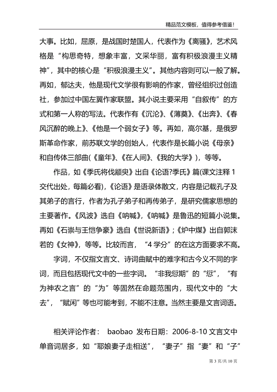 最新大学语文学习方法_第3页