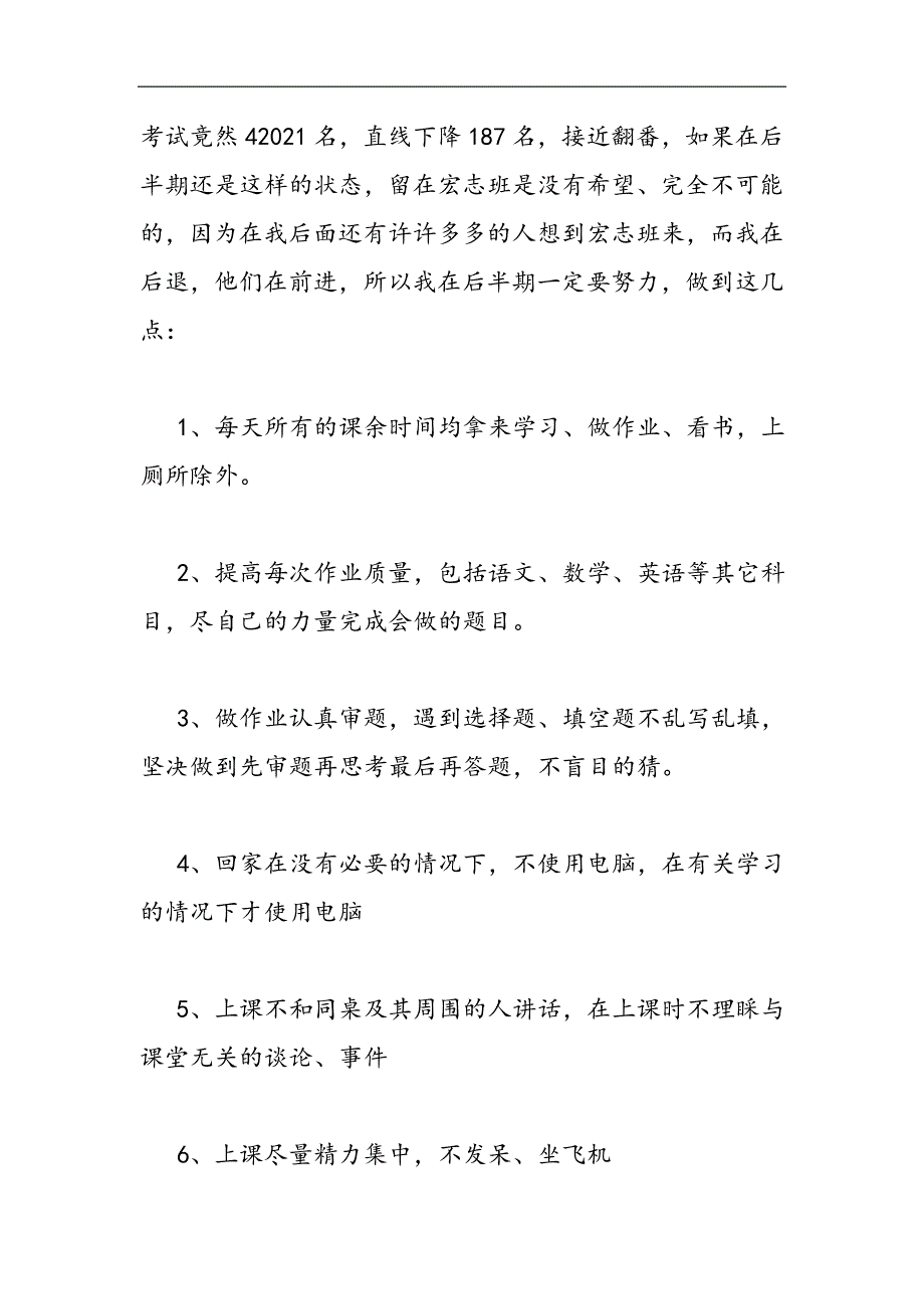 2021期中考的总结精选WORD_第3页