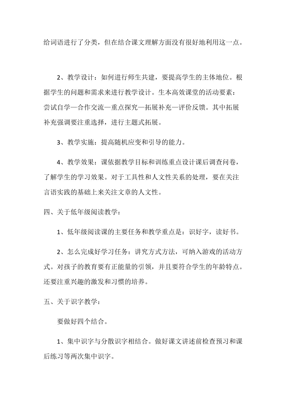 明德小学语文教学专题研讨会培训记录_第2页