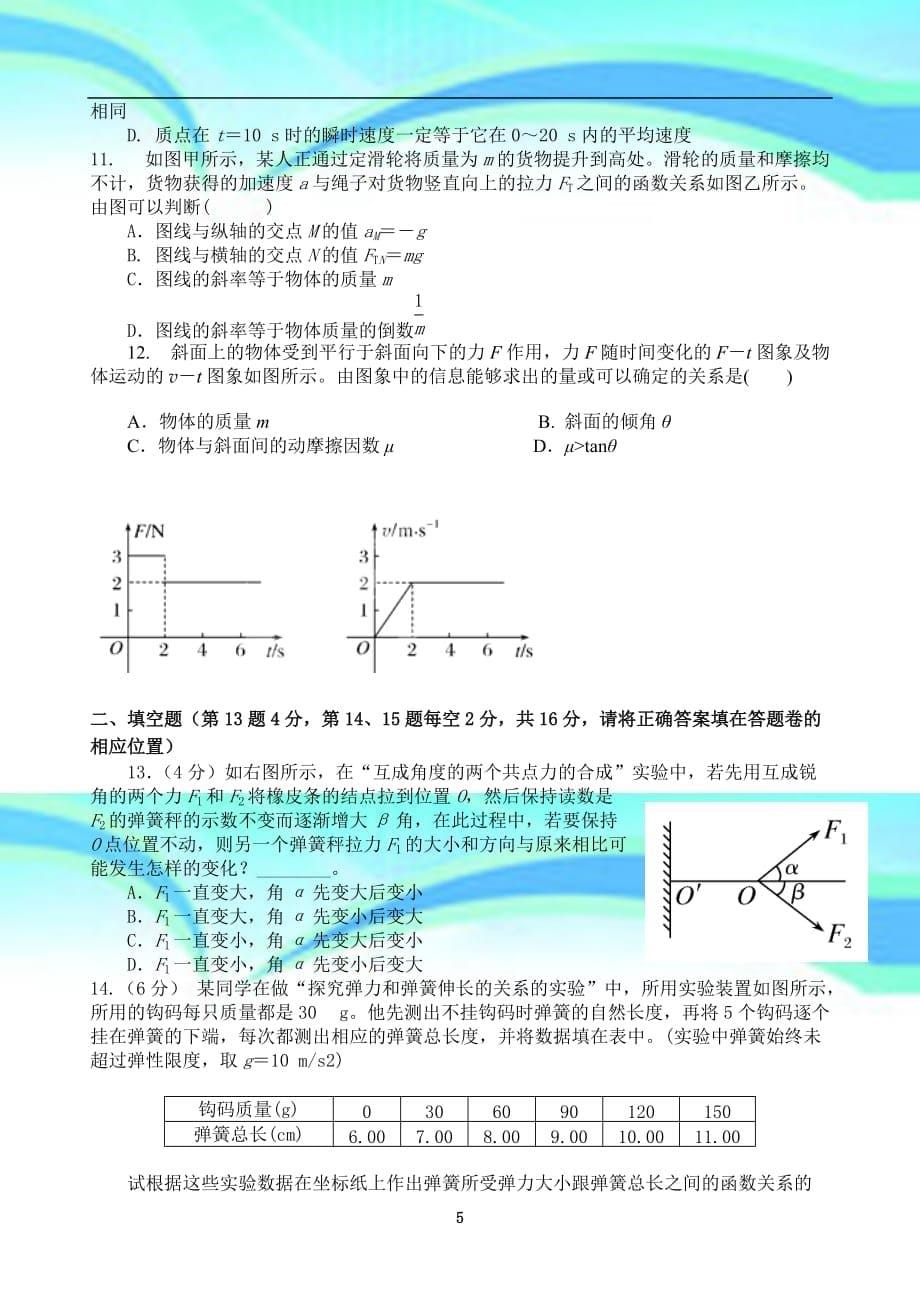 江西省奉新县重点中学2014-2015学年高一上学期期末考试物理试题 Word版含答案_第5页