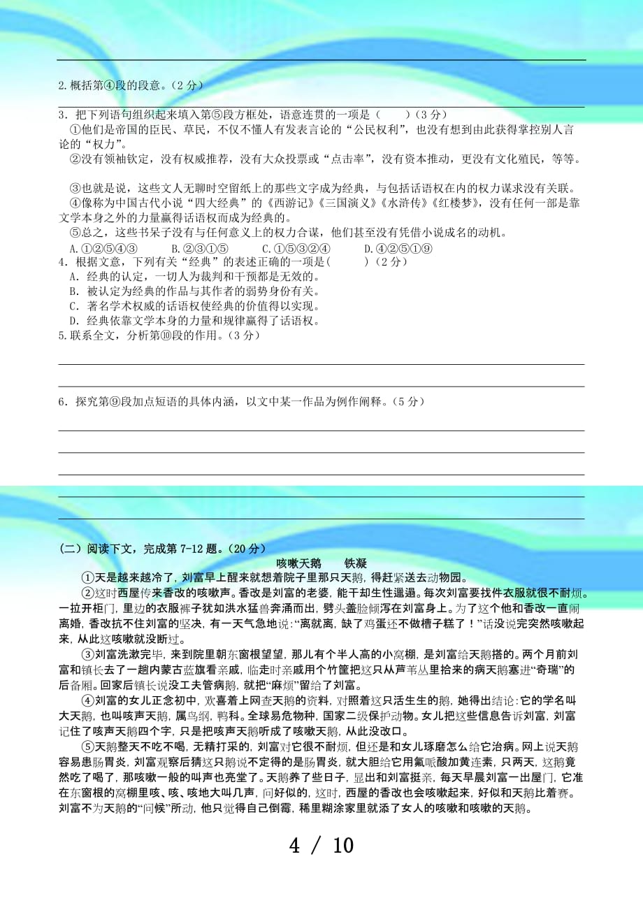 徐汇(松江,金山)区高三二模语文试题(有_第4页